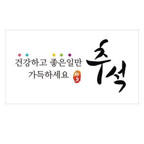 단비나인 추석 직사각 스티커 C타입, 혼합색상, 100개