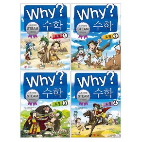 why ?수학 도형 전4권 세트, 예림당