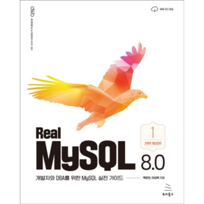 Real MySQL 8.0 1