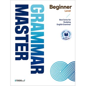 그래머 마스터 Beginner:Best Series for Studying English Grammar