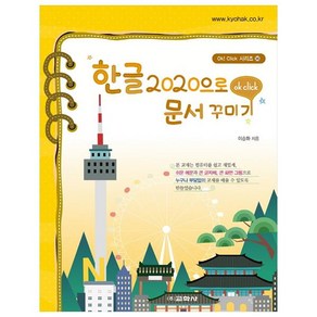 한글 2020로 문서 꾸미기