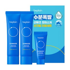 비플레인 선뮤즈 모이스처 선크림 50ml x 2p + 선크림 20ml 세트 SPF50+ PA++++, 1세트