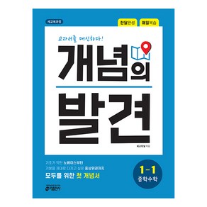 키출판사 개념의 발견