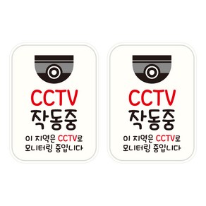 뭉키데코 UV 안내스티커 102 CCTV 작동중 2p, 혼합색상