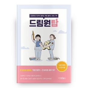 드림원탑 : 기본간호학 + 건강사정