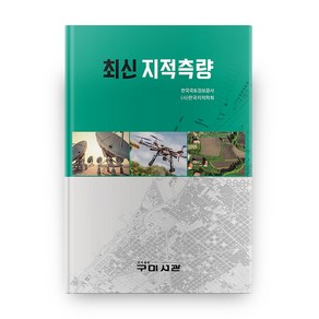 최신 지적측량