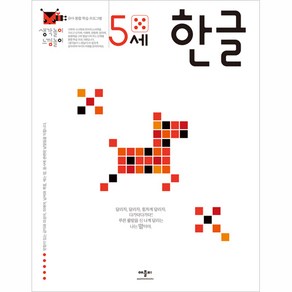 애플비 생각놀이 느낌놀이 5세 한글