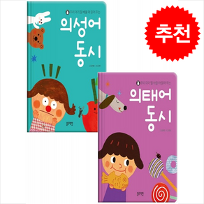 우리 아기 말 배울 때 읽어 주는 의태어 동시+의성어 동시 세트 + 쁘띠수첩 증정, 블루래빗, 도서