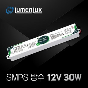 루멘룩스 LED SMPS 12V 방수형 30W, 1개