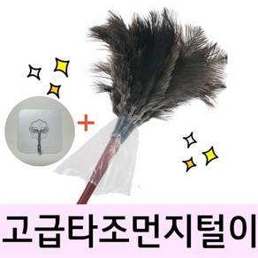 리빙포커스 고급먼지털이 타조먼지털이 간편먼지털이 청소용품 차량먼지제거