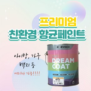 제비스코 최고급페인트 드림코트 친환경페인트 벽지 가구 에그쉘광 3.8L (아이방인테리어 새집증후군), 유광 화이트, 1개