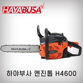 하야부사 엔진톱 H4600 40cm 사은품증정 배기량41cc 일제카브레다, 1개