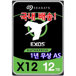 시게이트 대용량 하드 드라이브 7200RPM CMR (SATA 타입) 국내배송, 12TB, Seagate Exos X12