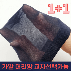 [칼콩이마켓] 1+1 가발 머리망 가발망 2매 스타킹형 / 망사형 교차선택가능, 스타킹형 + 망사형, 4개, 베이지