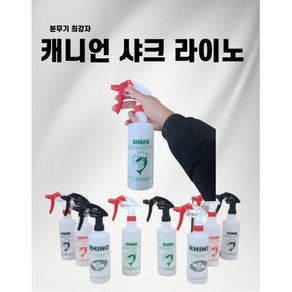 샤크분무기 세트 (캐니언건 샤크분무기통) 락스 세제 약품 소독 다용도 분무기 500ml, 레드건+그린통, 1개