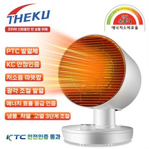 THEKU 겨울 3단계 온도 조절 가정용 캠핑용 간편한 탁상용 발난로 PTC 고성능 소형 난방 히터 전기 온풍기, QG20-T17 화이트