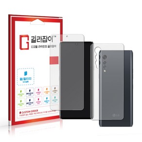 [길라잡이] LG 벨벳2 프로 저반사 지문방지 풀커버 액정보호필름 2매 + 후면 1매