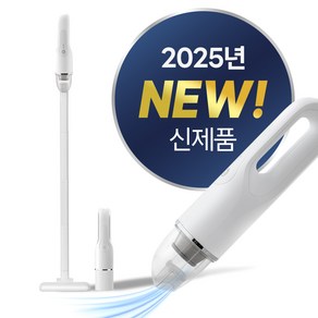 (25년형) NEW 홈앤아트 티니 무선 핸디 미니 청소기 HAVG-110W, 멜로우 화이트