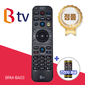 NUGU 정품 Btv 리모컨 BRM-BA03 sk브로드밴드 셋톱박스 건전지제공 B tv