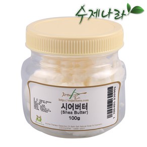 [자연의숲] 시어버터 100g 1+1 쉐어버터 천연식물성보습오일 바디 페이스 헤어마사지 수제나라 천연화장품 천연비누 원료, OB211 시어버터100g 1+1