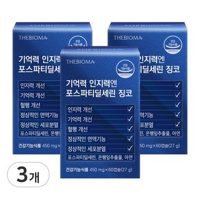 포스파티딜세린 PS 두뇌건강 식약처 인정 건강기능식품 기억력 인지력 면역 더바이오마, 3개, 60정