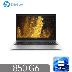 [HP 850 G6] EliteBook 리퍼노트북 인텔 8세대 i5-8265G 8G SSD256G 윈11 15.6인치