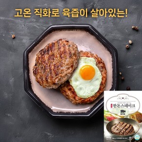 [강릉댁 한돈스테이크] 국내산 직화 한돈 떡갈비, 1개, 360g