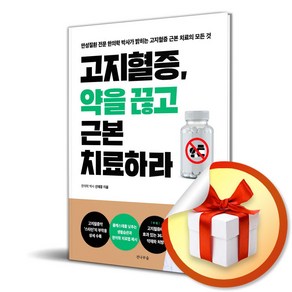 전나무숲 고지혈증 약을 끊고 근본 치료하라 (마스크제공)