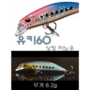 노브랜 유키 60 쏘가리미노우 싱킹미노우 배스 루어 낚시 60mm 6.2g