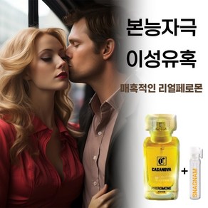 40대 50대 남성들이 많이 찾는 러브 페로몬 향수 여자들의 마음을 확실히 사로잡는 남자 향수 추천, 1개, 40ml