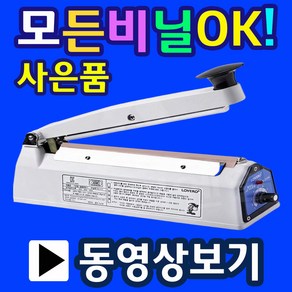 업소용실링기 비닐접착기 SK210-2mm SK210-5mm SK310-2mm SK310-5mm Sk410-2mm Sk410-5mm드립백실링기 커피실링기 은박비닐포장 쿠키봉투포장 커피포장기 커피봉투실링기 탁상용실링기 손밀봉기