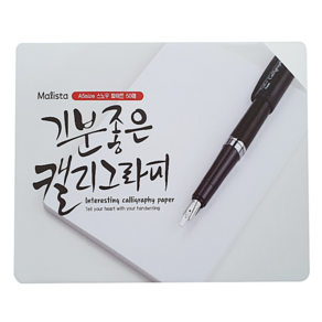 말리스타 캘리그라피 패드형 200g종이 낱장 50매 A5사이즈 스노우화이트