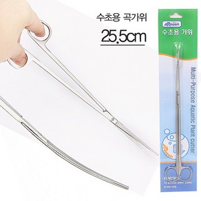 아마존 수초가위 25.5cm 곡선형 곡가위 트리밍, 1개
