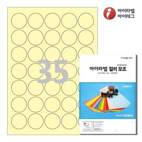 아이라벨 CL535Y A4 원형 스티커 라벨지 연노란색 컬러모조 잉크젯/레이저, 50매, 35칸