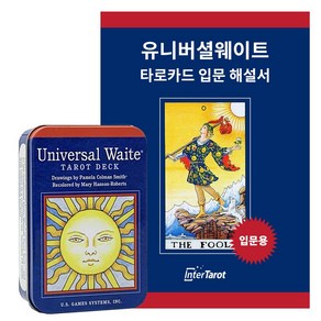 [인터타로] 틴케이스 포켓 유니버셜웨이트 타로카드 Pocket Univesal Waite Taot Tin [풀컬러입문해설서+주머니+퀵시트증정] 직수입정품, 1개