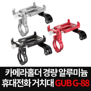 [ABC0019] GUB G88 자전거 휴대폰 거치대 핸드폰 거치대 자전거 거치대, 블랙