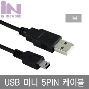 인네트 IN-UMN5P01 USB2.0 Mini 5핀 케이블 블랙 1m, 1개