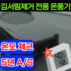 caina 김서림제거전용 차량용 온풍기 히터 자동차히터 12v 24v 차량 히터 온풍기, 12v 블랙, 1개