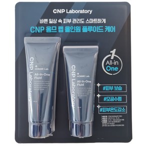 CNP 옴므 올인원 플루이드