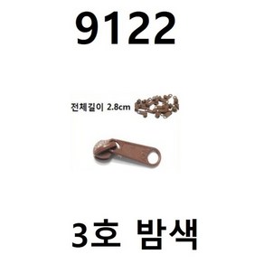 국산 코일지퍼 슬라이더 홈패션부자재 금속 재료만들기 가방 바지 치마 악세사리부자재