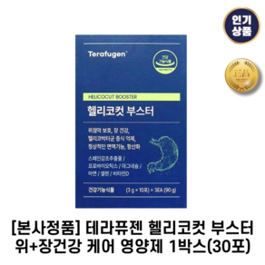 [본사정품] 테라퓨젠 II 헬리코컷 II 부스터 위+장건강 케어 영양제, 1세트, 30정