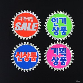 홀로그램 매장 SALE 신상품 기획상품 스티커 POP 미니 쇼카드 손글씨 10매 (5px2), 제품선택