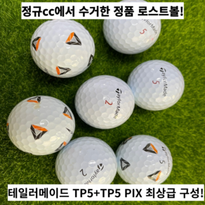 정규CC 수거 정품 로스트볼! 테일러메이드 TP5+TP5 PIX S~A급 30구 로스트볼!, 30개, 1개입