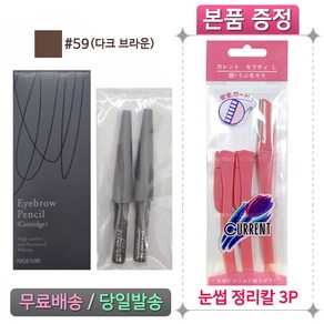 노에비아 아이브로우 펜슬 0.15g X 2 (리필) + 눈썹칼 3P, 리필, 1개