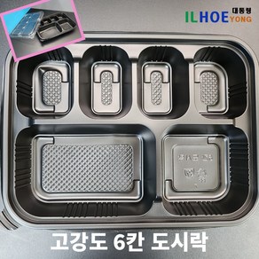 고강도 6칸도시락 용기 200 SET_무료배송 [뚜껑포함], 1세트, 200개입, 6칸 도시락