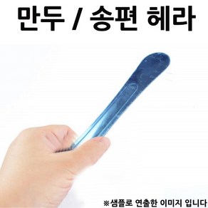 스텐 앙금헤라 송편헤라 만두헤라 왕대 2.2x20cm 1p, 1개