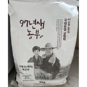 당일도정 무훈증 백진주 맛있는 쌀 5kg 10kg 20kg 97년생 농부, 1개