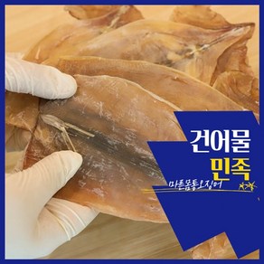 마른몸통오징어 껍질 없는 오징어 [보냉팩 + 아이스팩]