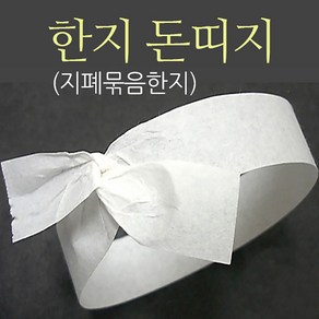 한지 돈묶는종이 300장x4개 돈띠지