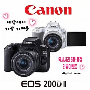 캐논 새상품 200Dll + 18-55mm is stm렌즈 + 3종 악세사리증정/ 200D 2 캐논정품 새제품DSLR, 16GB, 200Dll흰색